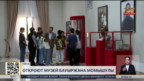 Музей Бауыржана Момышулы откроют в Таразе