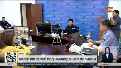 Более 100 семей находятся под наблюдением полиции в Актау