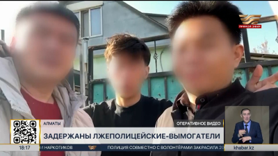Лжеполицейских задержали в Алматы