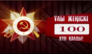 Кеңес Одағының батырларына арналған 70 фильм түсіріліп жатыр