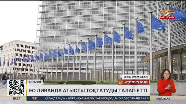 ЕО Ливанда атысты тоқтатуды талап етті