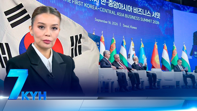 «7 күн». 20 сентября 2026