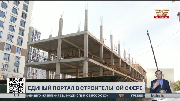 Единый строительный портал запустят в РК
