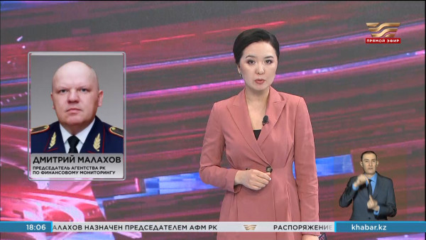Дмитрий Малахов возглавил Агентство по финансовому мониторингу Казахстана