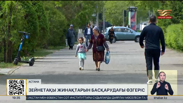 Елде зейнетақы жинақтарын басқару мүмкіндігі кеңейеді