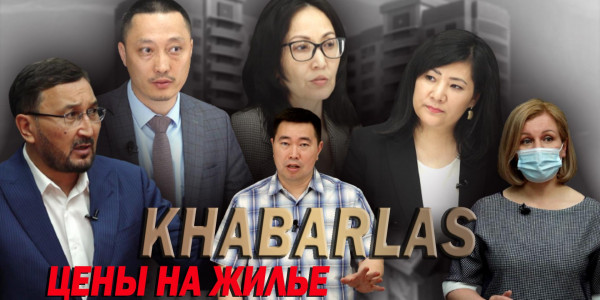 Цены на жилье. &laquo;Khabarlas&raquo;