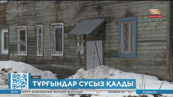 ШҚО-да тұрғындар сусыз қалды