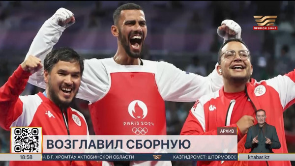 Есбол Султанов возглавил Федерация таеквондо Казахстана