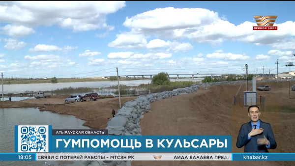 Больше тысячи тонн гумпомощи доставили в Кульсары