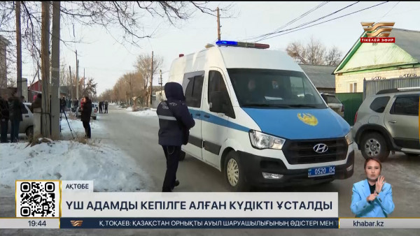 Күдікті ұсталды: Ақтөбеде белгісіз біреу адамдарды кепілге алған