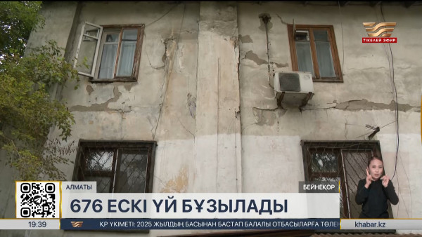 Алматыда жаңа реновация бағдарламасы қабылданды