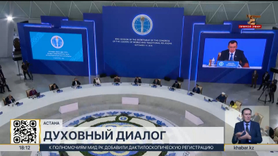 Представители разных религиозных конфессий со всего мира собрались в Астане