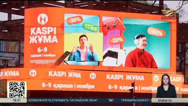Kaspi Жұма дарит казахстанцам 4 дня скидок и бонусов