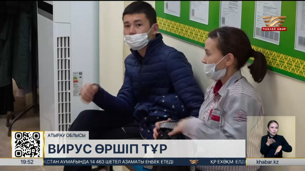 Атырауда вирустық инфекциясы өршіп тұр