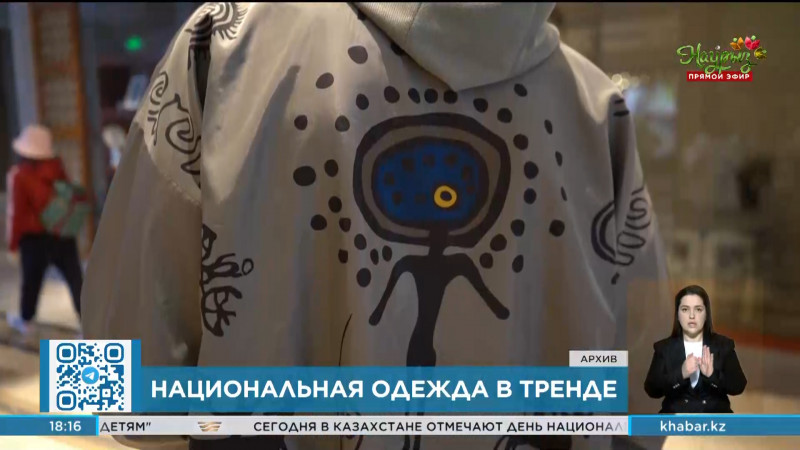 День национальной одежды отмечают в Казахстане