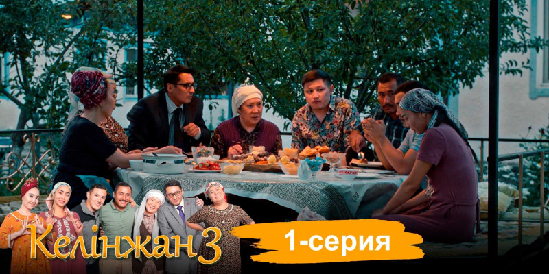 Телесериал «Келінжан 3». 1-серия
