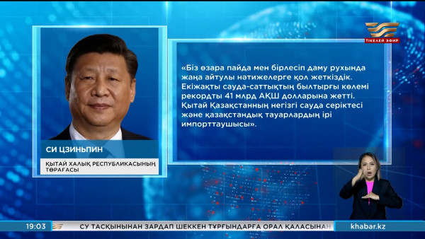 Қазақстан мен Қытай арасындағы сауда айналымы биыл 9,5 млрд долларға жетті