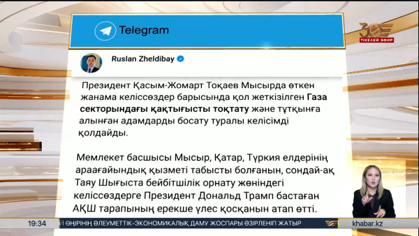 Президент Газа секторындағы қақтығысты тоқтату туралы келісімді қолдайды