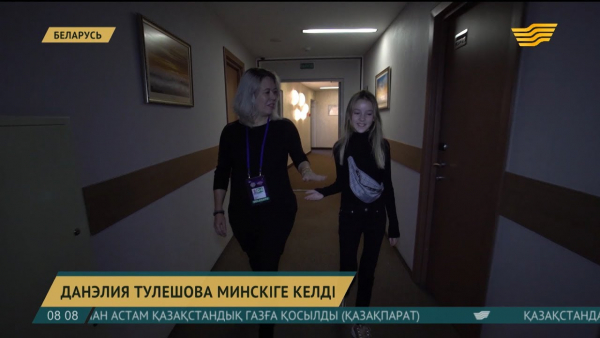 Данэлия Тулешова