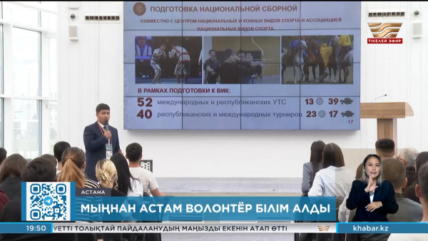 Еріктілер Дүниежүзілік көшпенділер ойындарына дайындалып жатыр