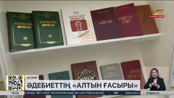 Биыл көрнекті қоғам қайраткері Рымғали Нұрғалидың туғанына 85 жыл толды