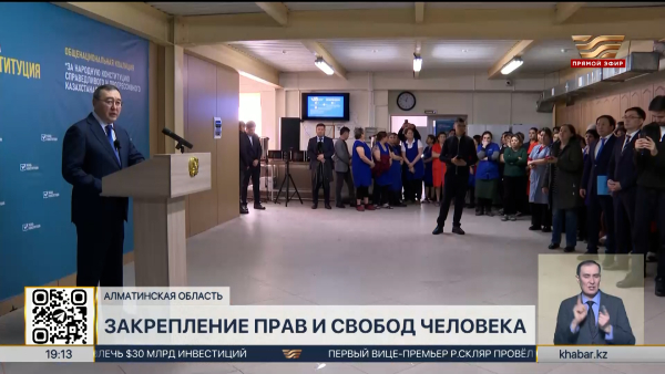 В Алматинской области разъясняют ключевые аспекты конституционной реформы