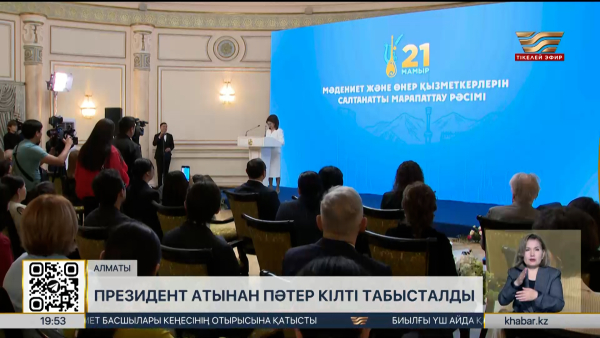 Мәдениет пен өнер қызметкерлеріне Президент атынан 60 пәтердің кілті табысталды