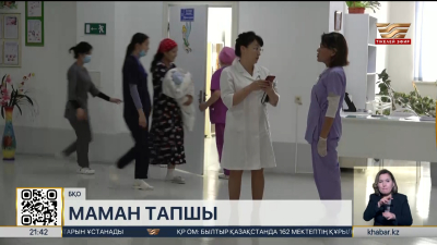 БҚО-да медицина мамандары жетпейді