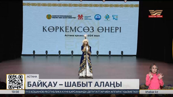 &laquo;Елім дегендер&raquo; республикалық байқауы қорытындыланды