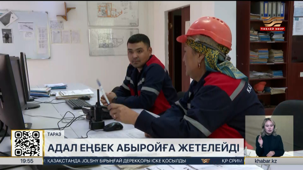 Адал еңбек абыройға жетелейді