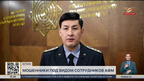 Мошенники представляются сотрудниками АФМ