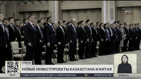 Инвестиционный форум «Казахстан – Китай» прошел в Алматы