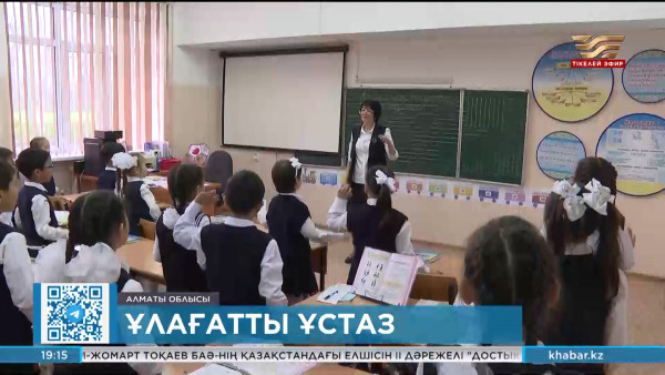 Алматылық мұғалім бастауыш сыныпқа арналған оқу бағдарламасын әзірледі
