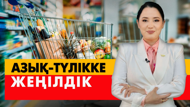 Коммерциялық ипотека іске қосылуы мүмкін. «Әлеумет»