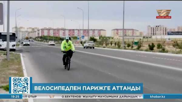 Маңғыстаулық велоспортшы Рәббім Борашев Парижге аттанды