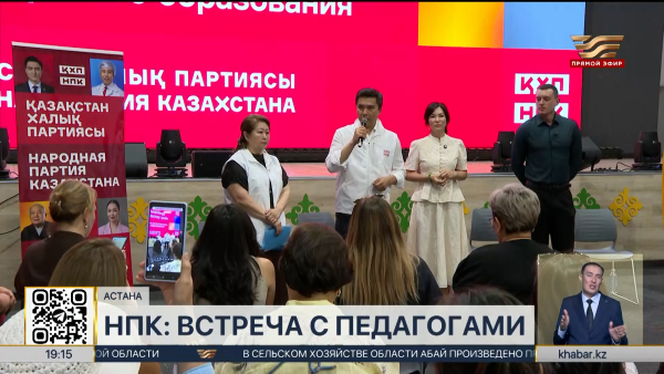 Представители НПК встретились с работниками сферы образования в Астане