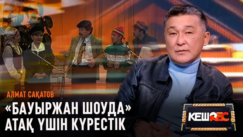 Немерелеріме ғашықпын | Алмат Сақатов | КешREC