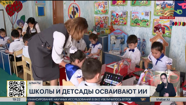 Школы и детсады Алматы осваивают ИИ