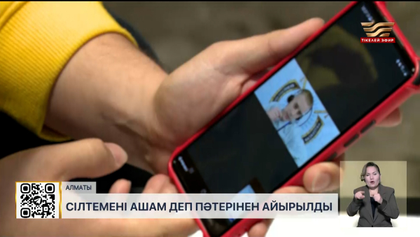 Алматылық азамат сілтемені ашам деп пәтерінен айырылды