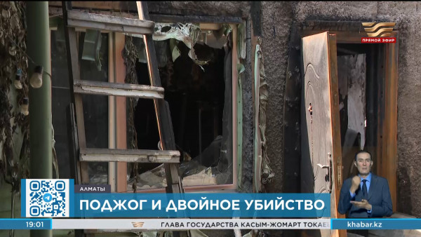 Подозреваемый в пожаре и двойном убийстве задержан в Алматы