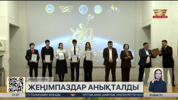 «XXI ғасыр көшбасшысы»: Алматы облысында үздіктер анықталды