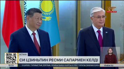Си Цзиньпин Қазақстанға ресми сапармен келді
