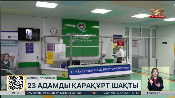 Маңғыстау өңірінде 23 адамды қарақұрт шақты