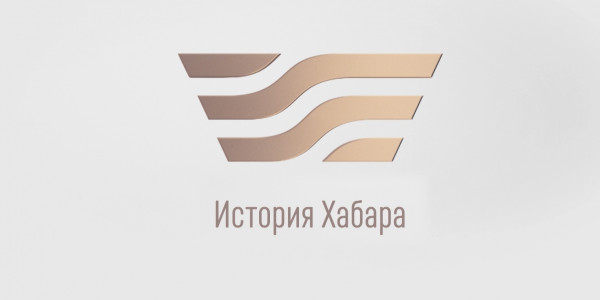 Документальный фильм «История Хабара»