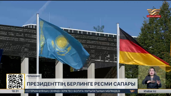 Мемлекет басшысының Германияға ресми сапары жалғасып жатыр