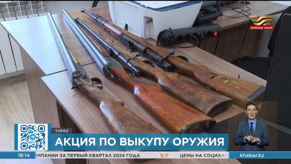 Акция по выкупу оружия продолжается в Жамбылской области
