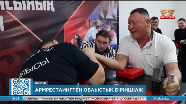 Қонаевта армрестлингтен дене мүмкіндігі шектеулі спортшылар бақ сынасты