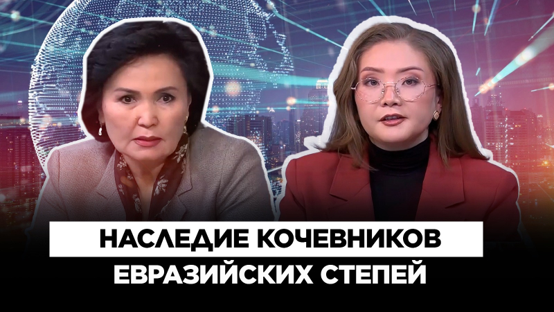 Цивилизационная парадигма: новый взгляд на историю Казахстана | Культурный контекст