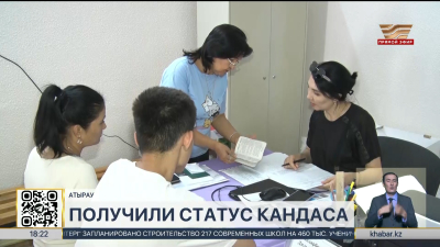 169 кандасов переехали в Атыраускую область с начала года
