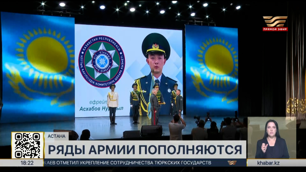 Около 1,5 тысячи новобранцев из Астаны пополнят ряды армии